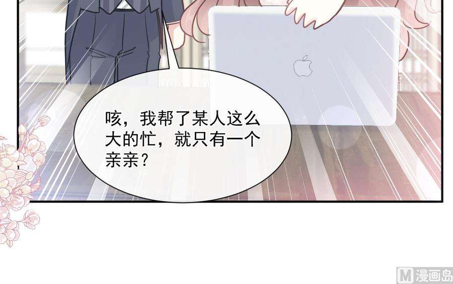 霸道总裁轻点爱206话 挫败阴谋
