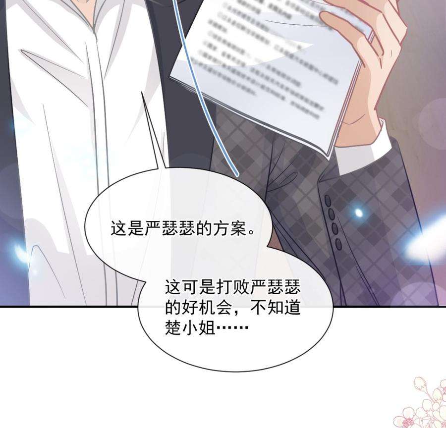 霸道总裁轻点爱206话 挫败阴谋