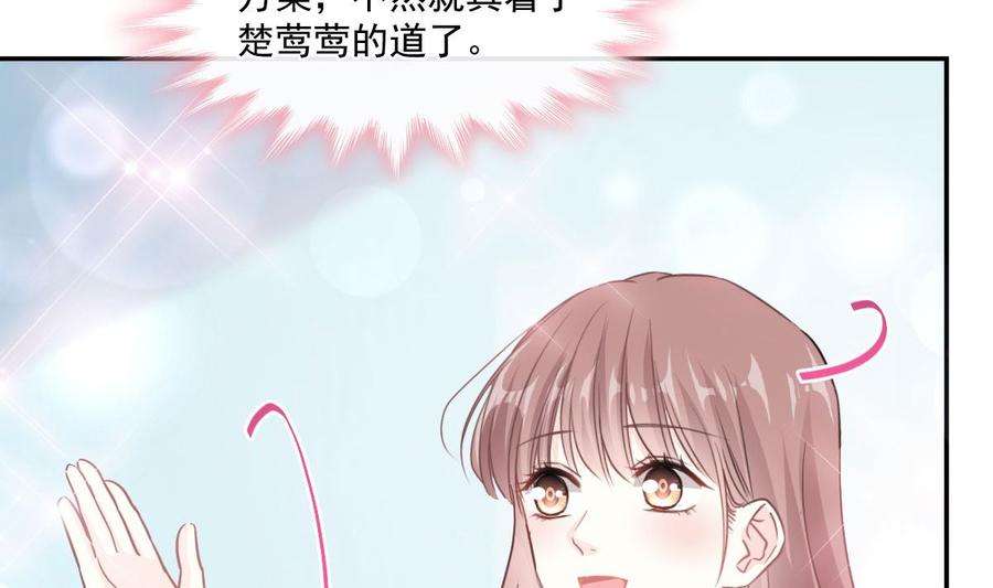 霸道总裁轻点爱206话 挫败阴谋