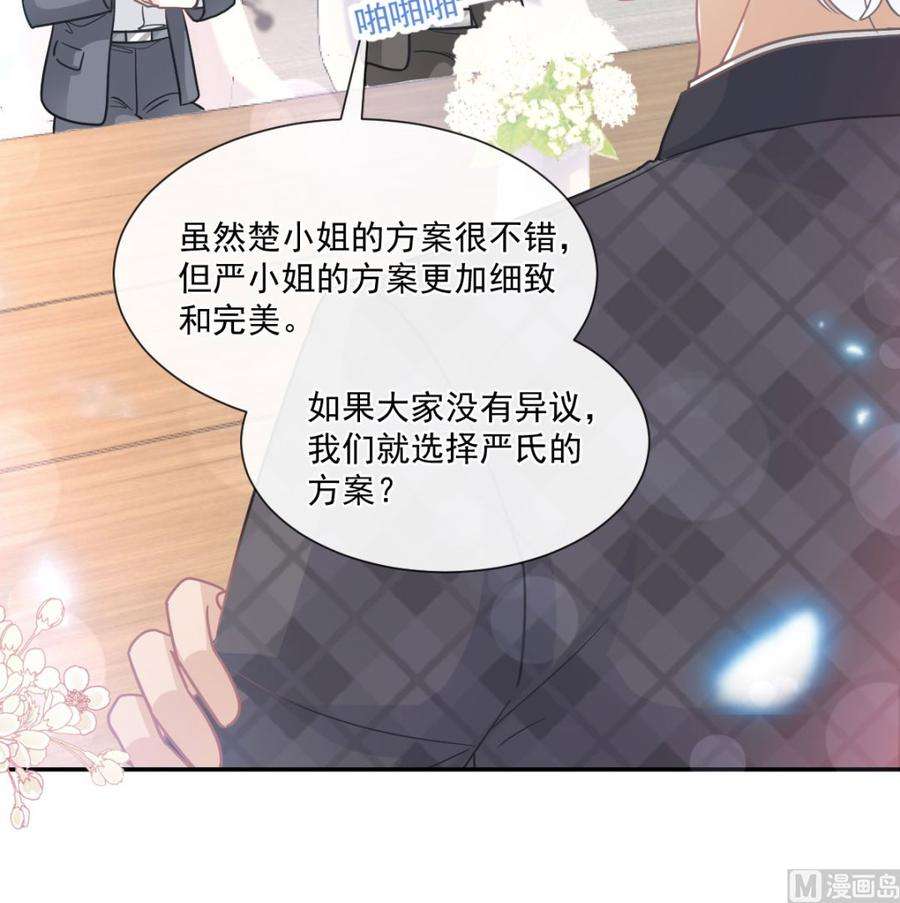 霸道总裁轻点爱206话 挫败阴谋