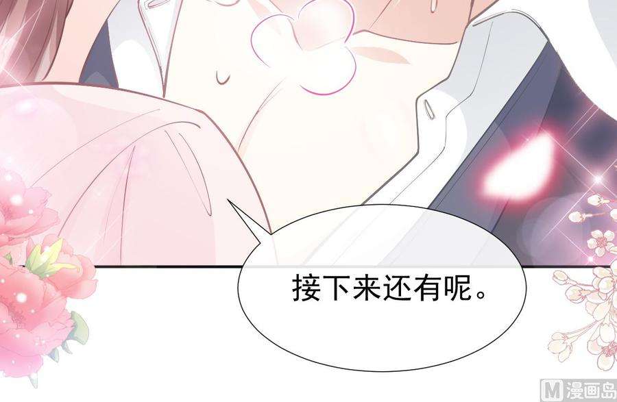 霸道总裁轻点爱207话 只要享受就好