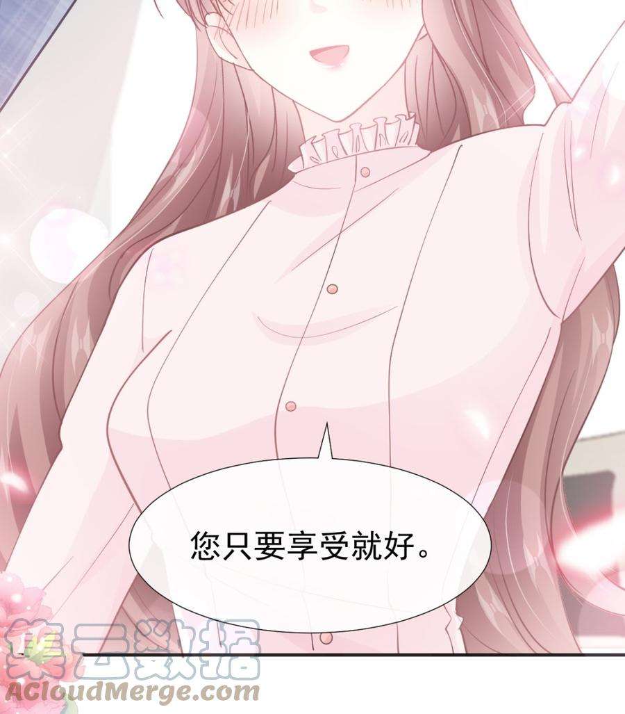 霸道总裁轻点爱207话 只要享受就好