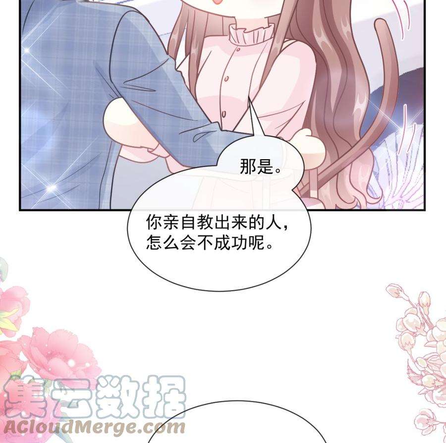 霸道总裁轻点爱207话 只要享受就好