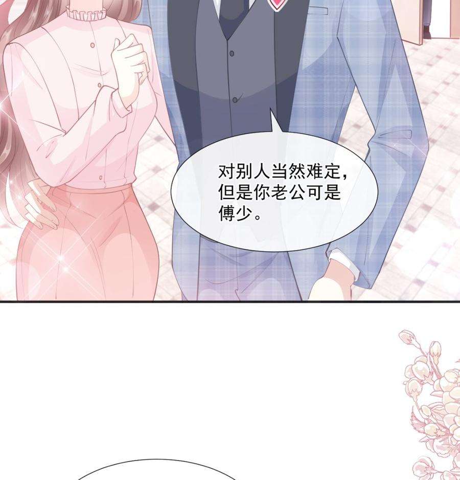 霸道总裁轻点爱207话 只要享受就好