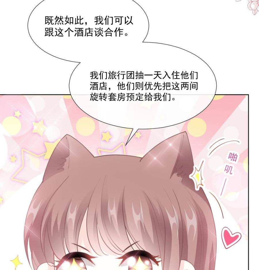 霸道总裁轻点爱207话 只要享受就好