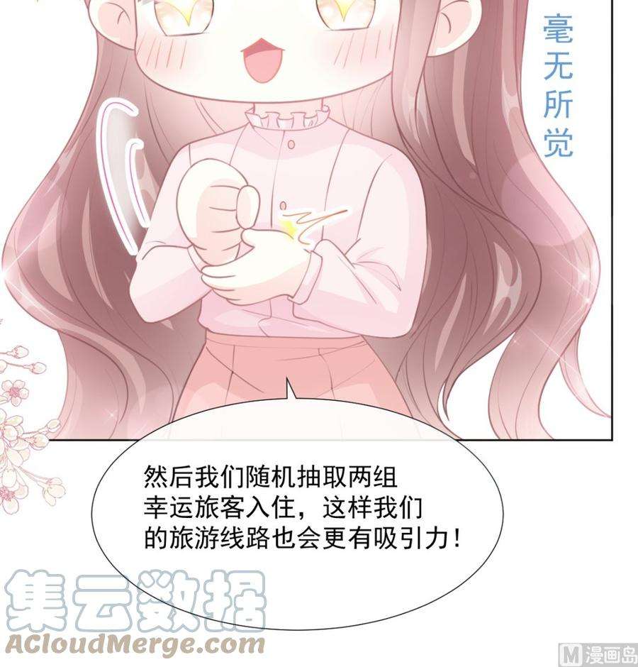霸道总裁轻点爱207话 只要享受就好