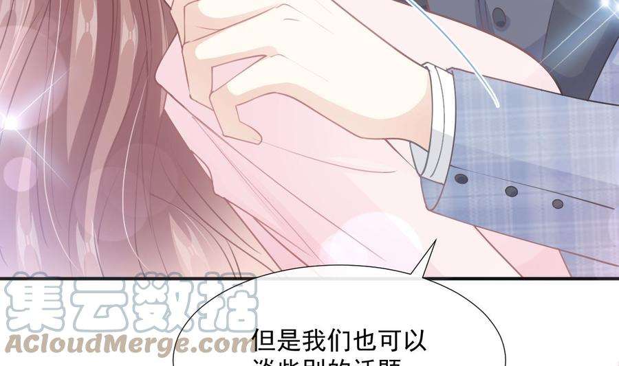 霸道总裁轻点爱207话 只要享受就好