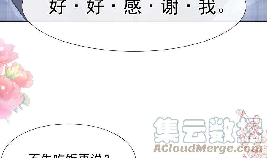 霸道总裁轻点爱207话 只要享受就好