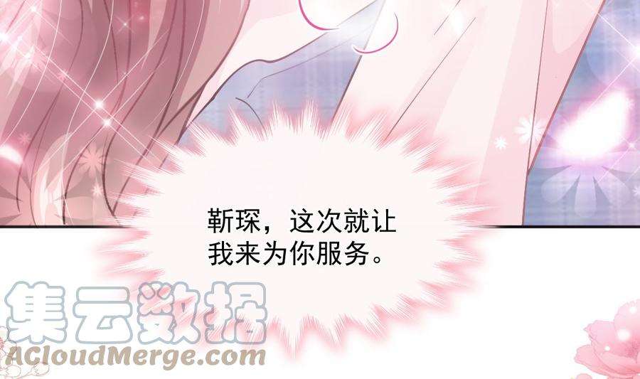 霸道总裁轻点爱207话 只要享受就好