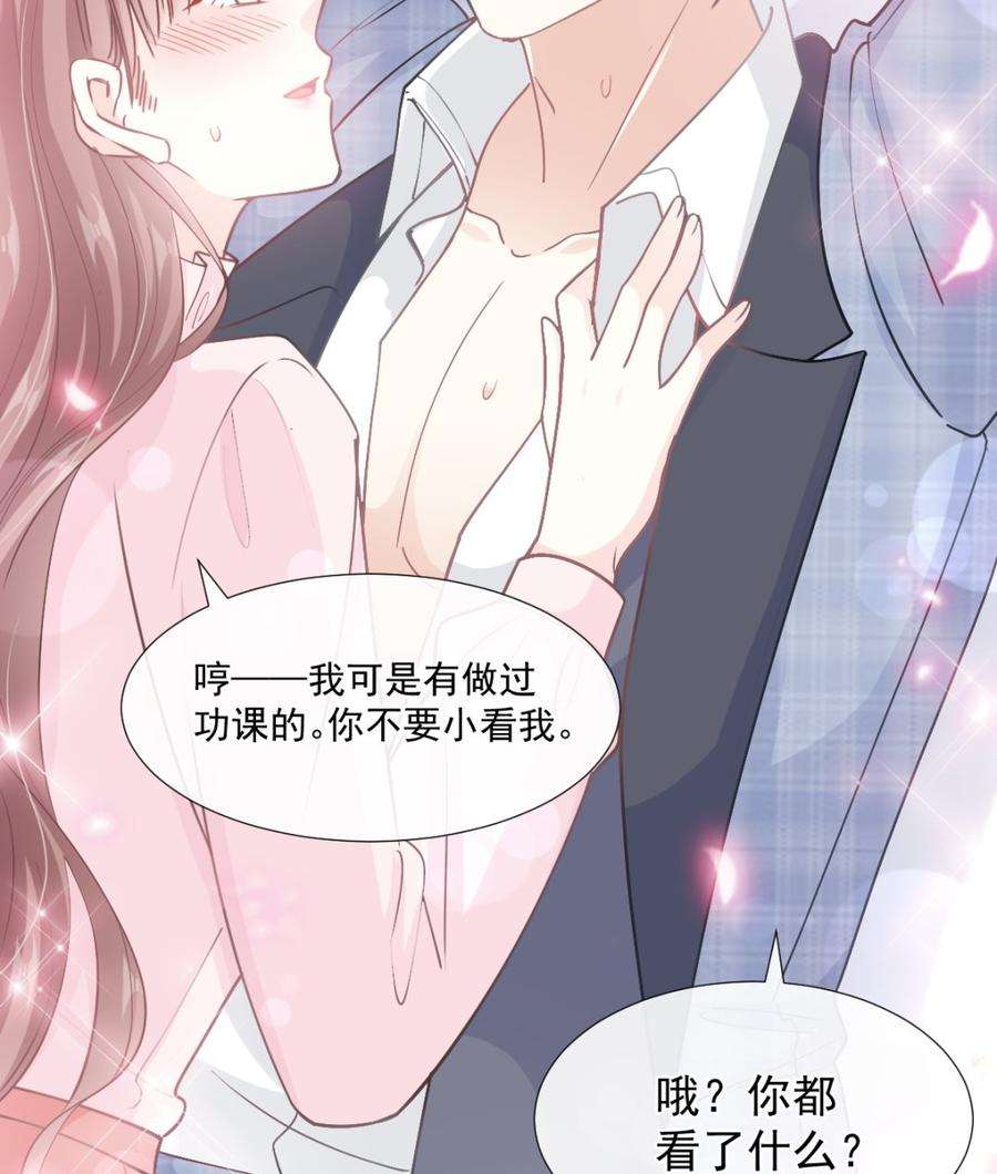 霸道总裁轻点爱208话 反客为主