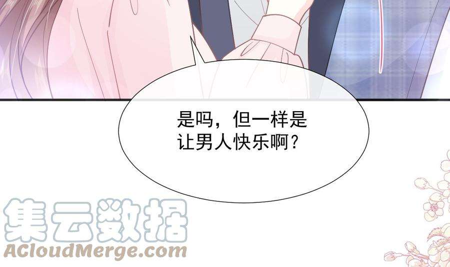 霸道总裁轻点爱208话 反客为主