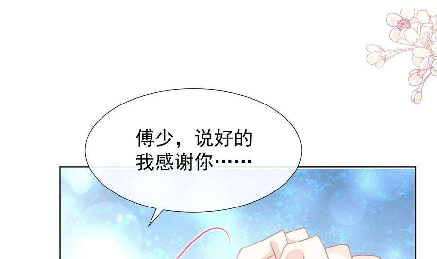 霸道总裁轻点爱208话 反客为主
