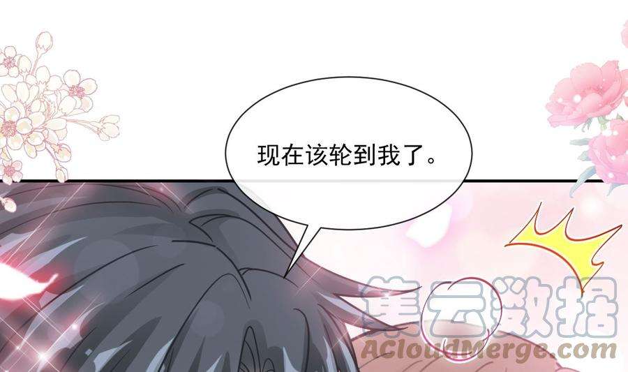 霸道总裁轻点爱208话 反客为主