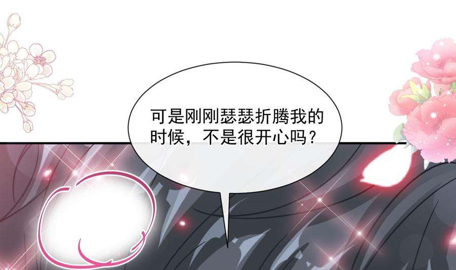 霸道总裁轻点爱208话 反客为主