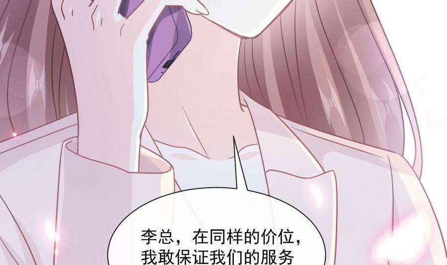 霸道总裁轻点爱209话 花样催生