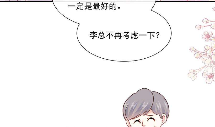 霸道总裁轻点爱209话 花样催生