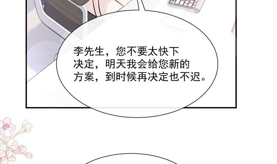 霸道总裁轻点爱209话 花样催生