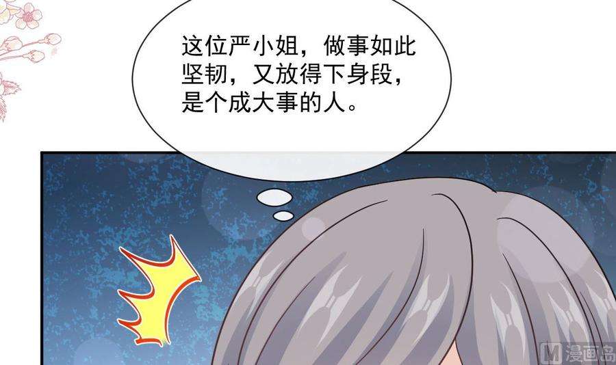 霸道总裁轻点爱209话 花样催生