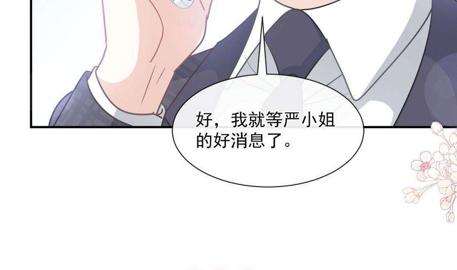 霸道总裁轻点爱209话 花样催生