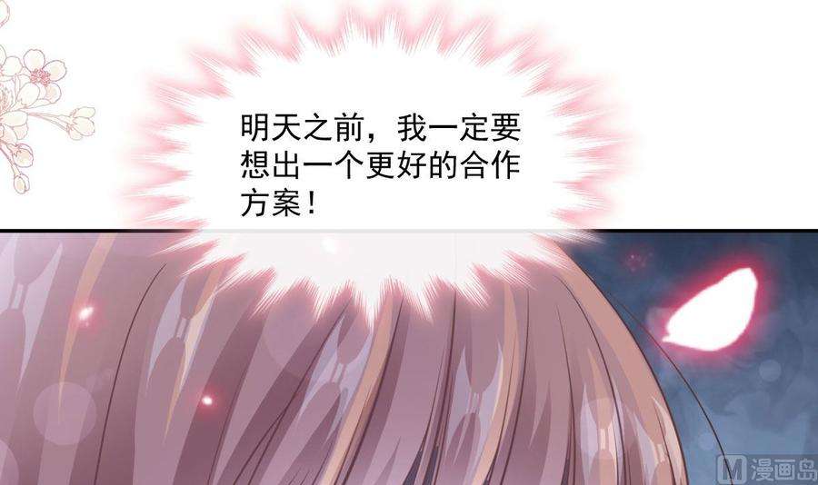 霸道总裁轻点爱209话 花样催生