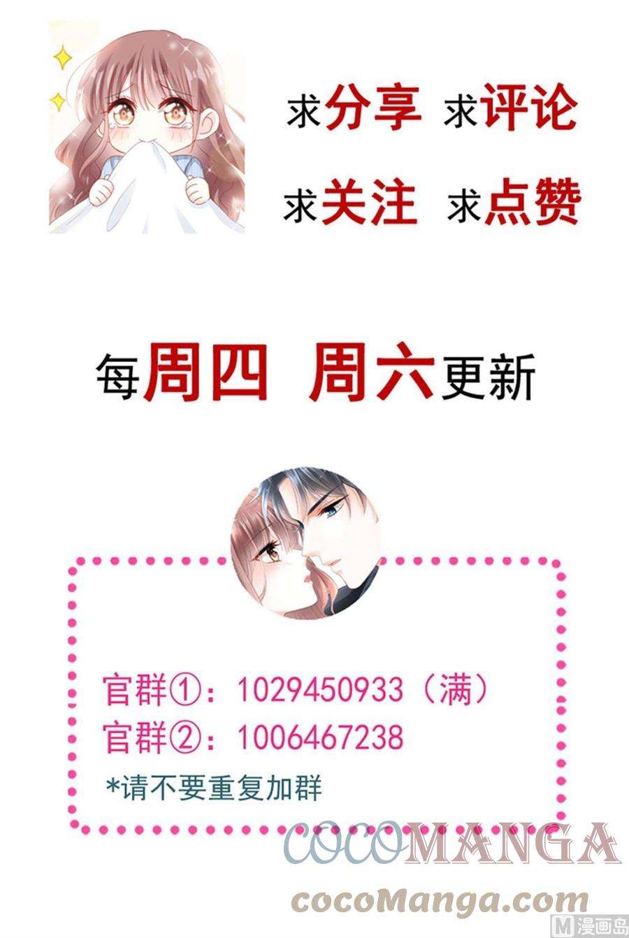 霸道总裁轻点爱209话 花样催生