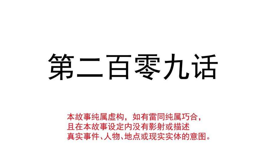 霸道总裁轻点爱209话 花样催生