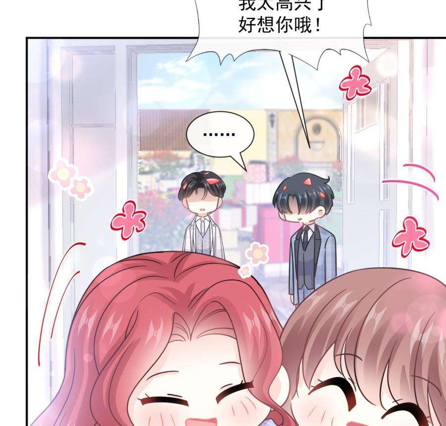 霸道总裁轻点爱209话 花样催生