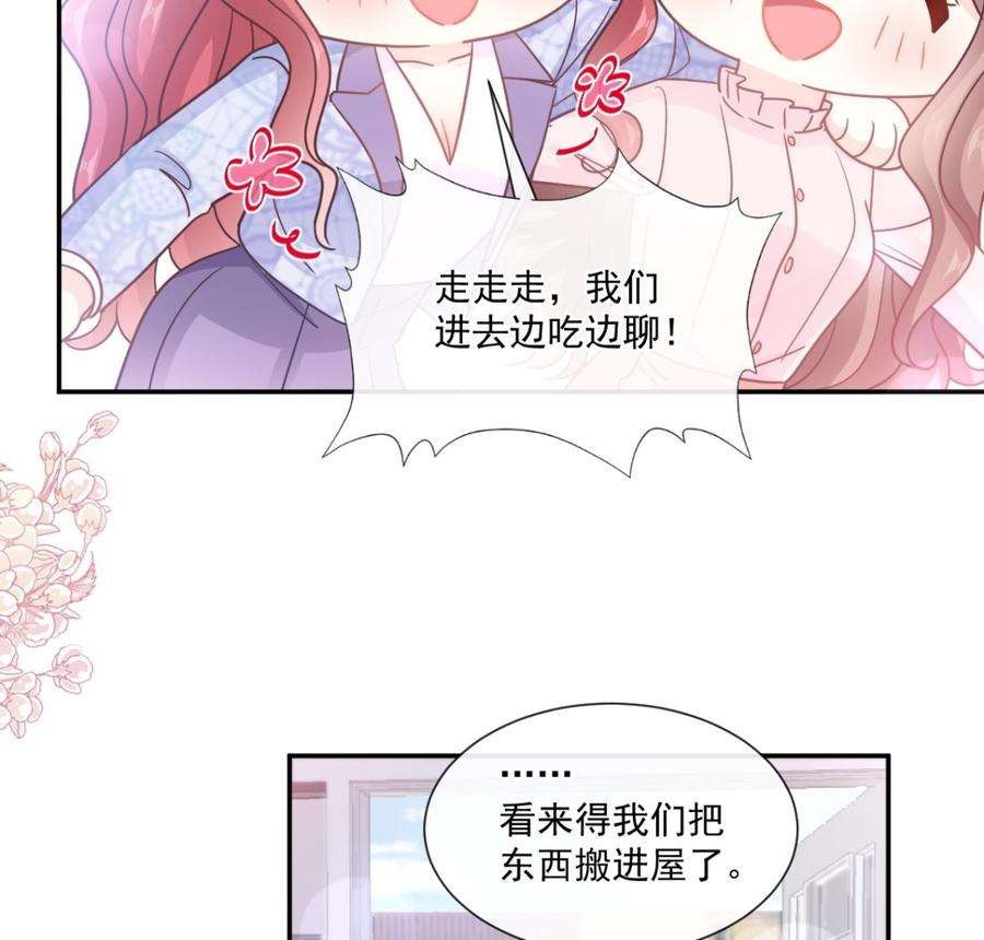 霸道总裁轻点爱209话 花样催生