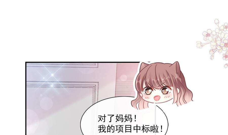霸道总裁轻点爱209话 花样催生