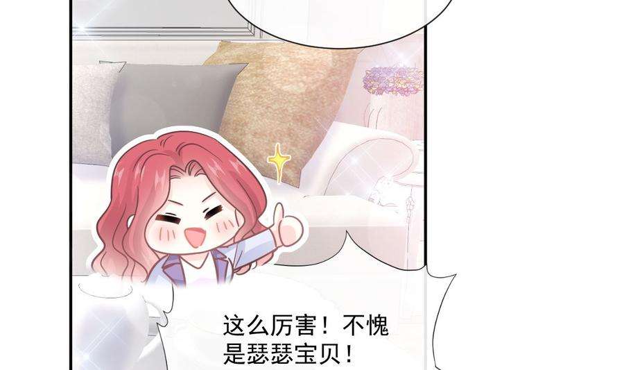 霸道总裁轻点爱209话 花样催生