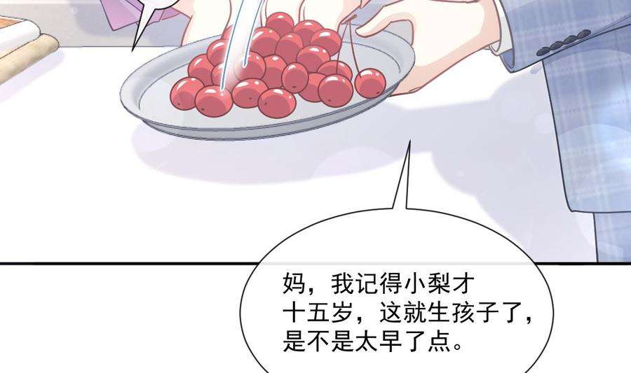 霸道总裁轻点爱209话 花样催生