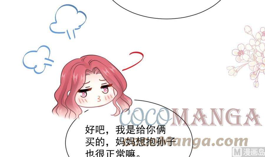 霸道总裁轻点爱209话 花样催生