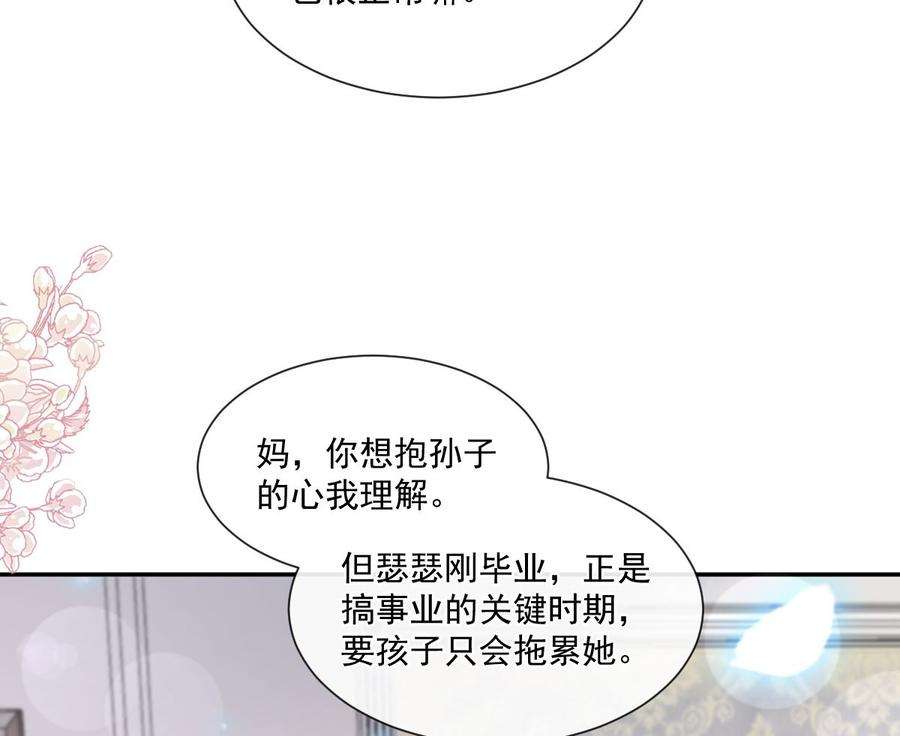 霸道总裁轻点爱209话 花样催生