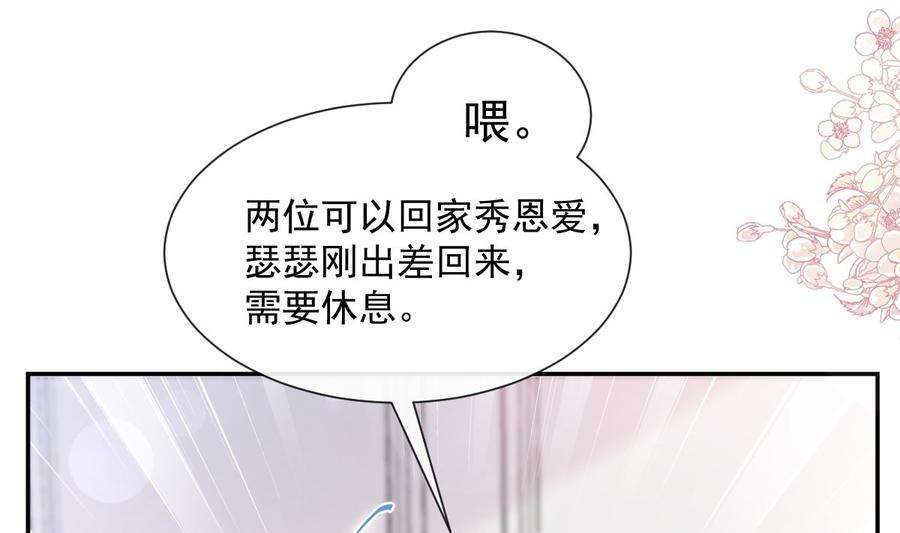 霸道总裁轻点爱209话 花样催生