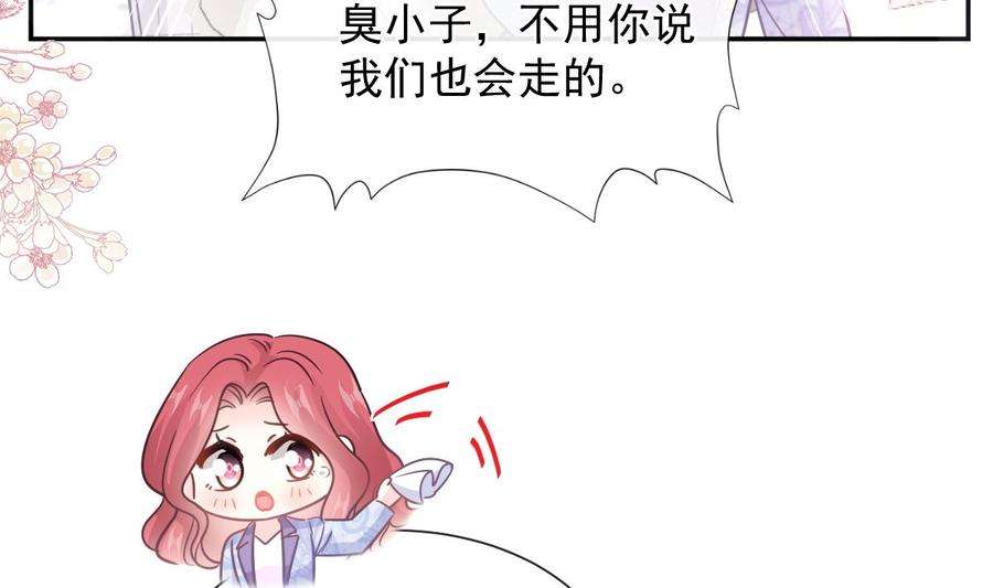 霸道总裁轻点爱209话 花样催生