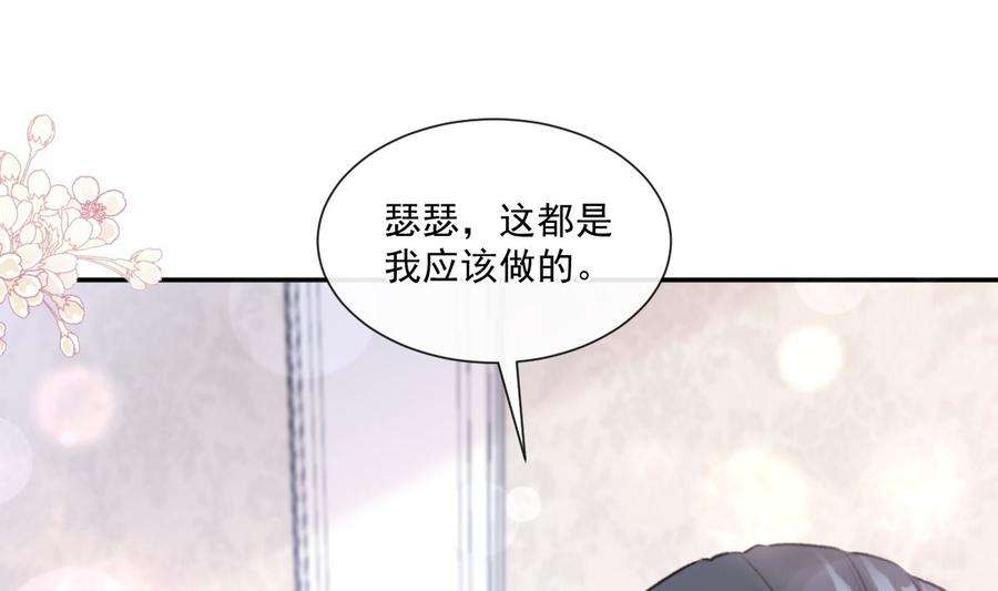 霸道总裁轻点爱209话 花样催生