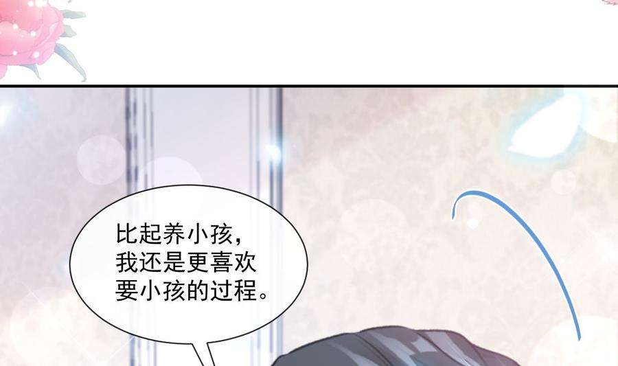 霸道总裁轻点爱209话 花样催生