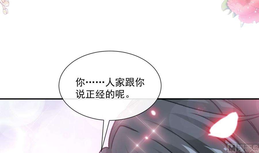 霸道总裁轻点爱209话 花样催生