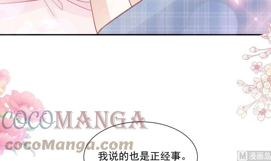 霸道总裁轻点爱209话 花样催生