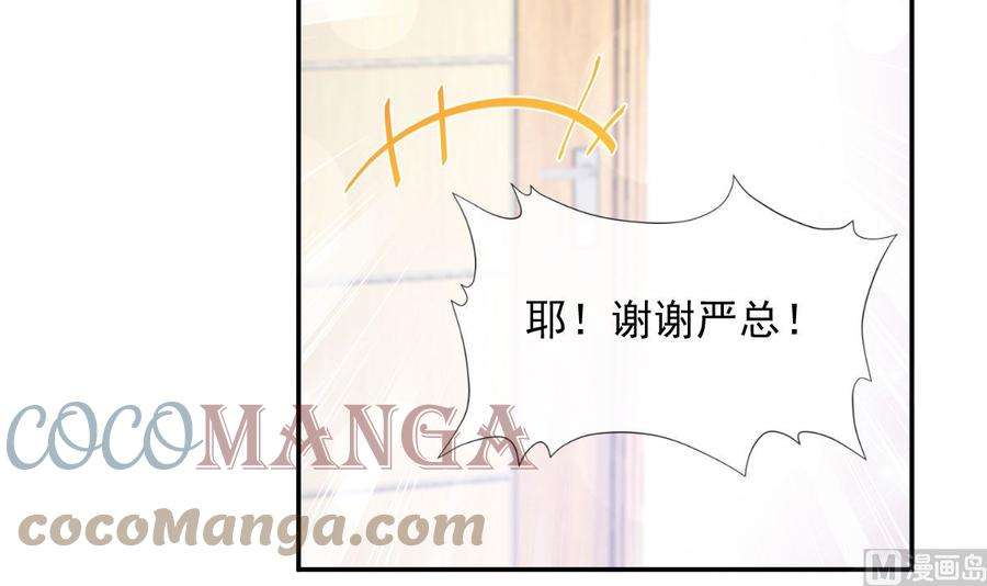 霸道总裁轻点爱209话 花样催生