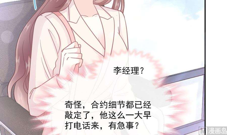 霸道总裁轻点爱209话 花样催生