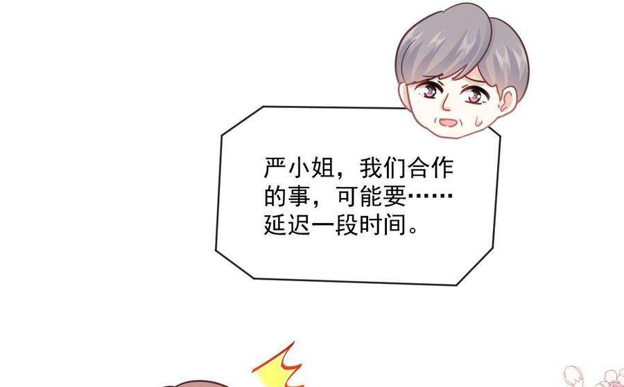 霸道总裁轻点爱209话 花样催生
