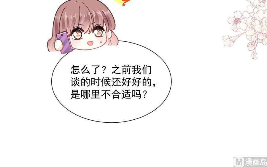 霸道总裁轻点爱209话 花样催生