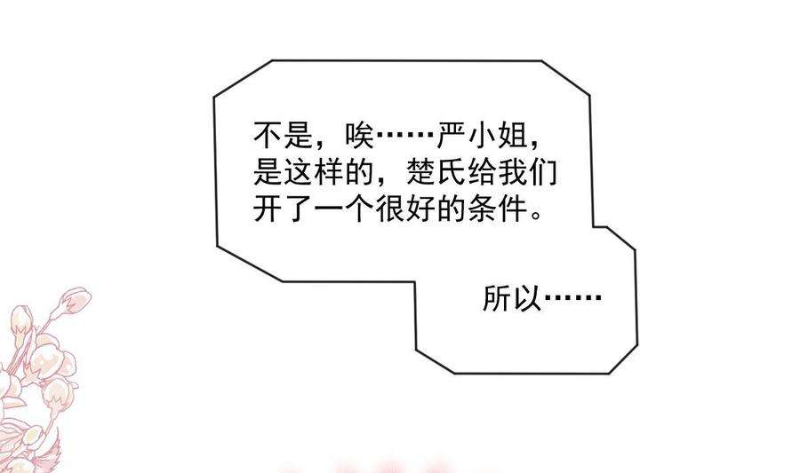 霸道总裁轻点爱209话 花样催生