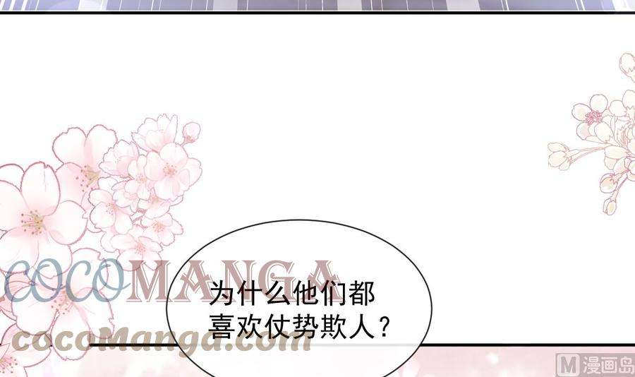 霸道总裁轻点爱210话 发泄情绪