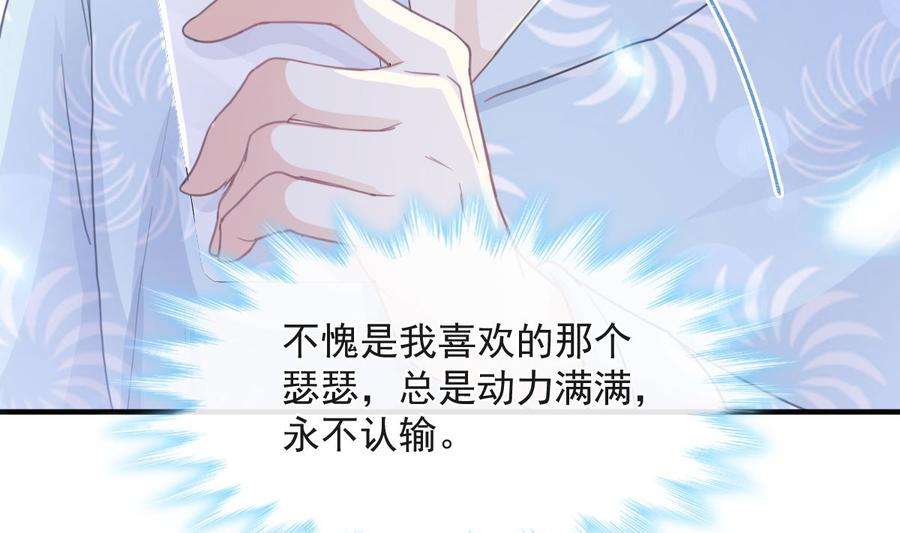 霸道总裁轻点爱211话 喜当妈？！