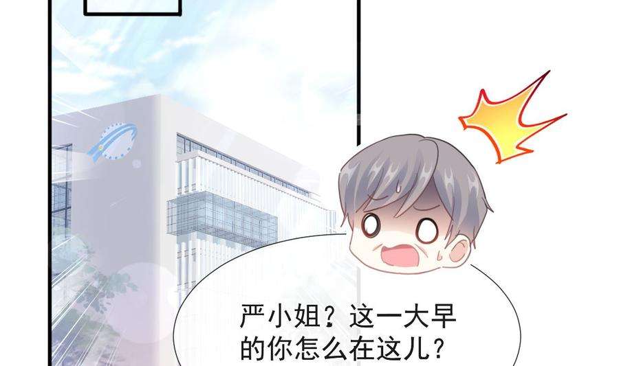 霸道总裁轻点爱211话 喜当妈？！