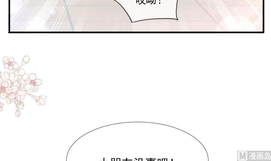 霸道总裁轻点爱211话 喜当妈？！