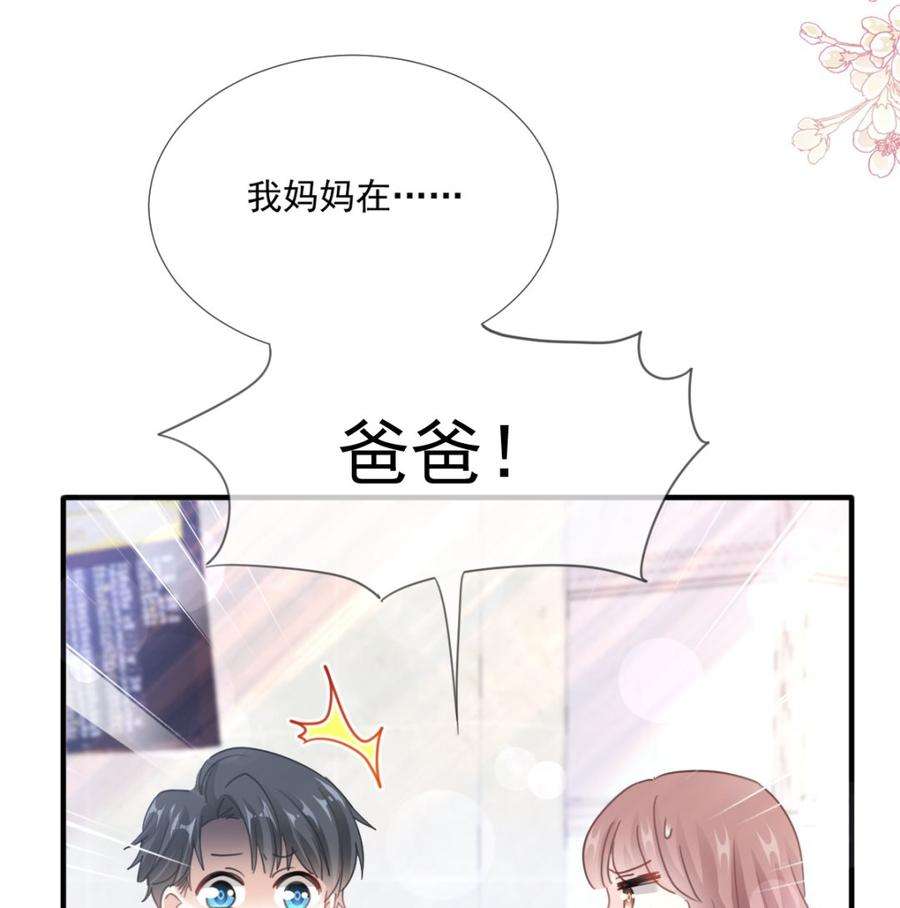 霸道总裁轻点爱211话 喜当妈？！