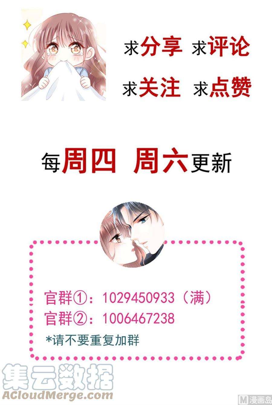 霸道总裁轻点爱211话 喜当妈？！
